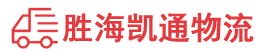 潮州到嘉禾县物流公司